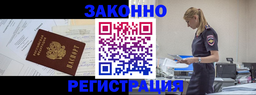 прописка иностранных граждан в Гурьевске