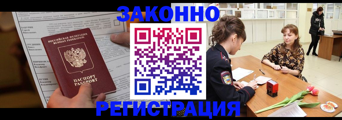 прописка 2025 в Гурьевске